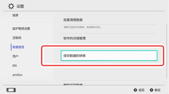 switch游戏存档怎么转移，将存档转到另一台主机的方法